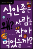 식인종은 왜 사람을 잡아먹었을까?