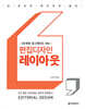 편집디자인 레이아웃
