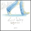 한웅재 - Solo : 2nd Step
