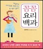 꼼꼼 요리백과