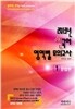 2013년 선국어 영역별 모의고사 1 문법편