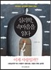심리학, 속마음을 읽다