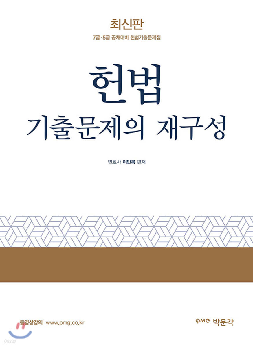 헌법 기출문제의 재구성