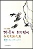 겨울이 오기전에