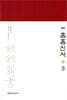역주 흠흠신서 3