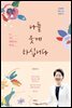 나를 웃게 하십니다