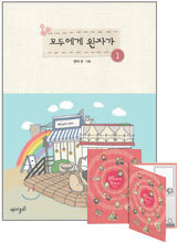 모두에게 완자가 1