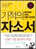 기적의 자소서