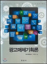 광고매체 기획론