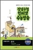 강남구청 인터넷 수능방송 사회탐구영역 윤리 개념편 (2012년)