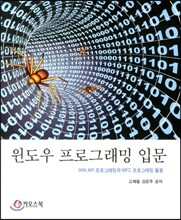 윈도우 프로그래밍 입문