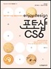 enjoy design 포토샵 CS6
