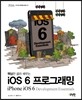 iOS 6 프로그래밍