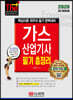 2020 가스산업기사 필기 총정리
