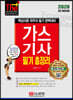 2020 가스기사 필기 총정리