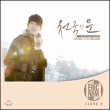 에릭남 (Eric Nam) - 미니앨범 : Cloud 9