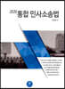 2020 통합 민사소송법