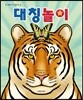 대칭놀이