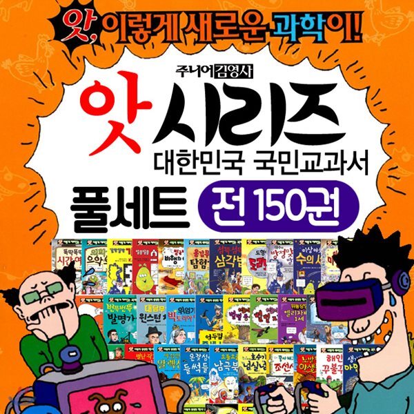 앗시리즈(전150권)(완간 풀세트) 앗 시리즈 세계사(만족도1위) 앗시리즈[미개봉중고특가] - 예스24