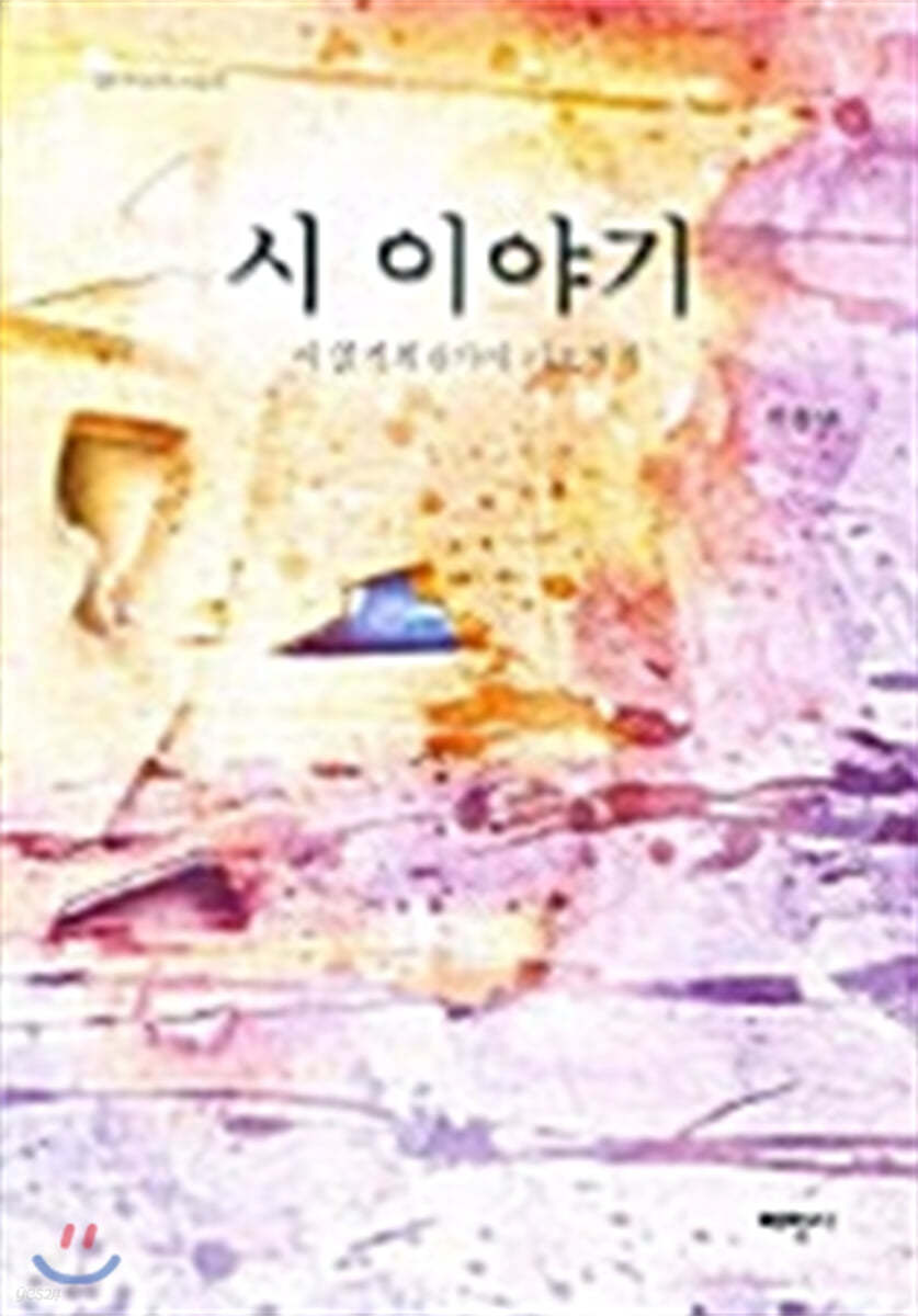 시 이야기