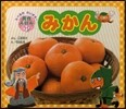 みかん