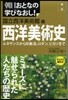 美術 西洋美術史