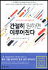 간절히 원하면 이루어진다