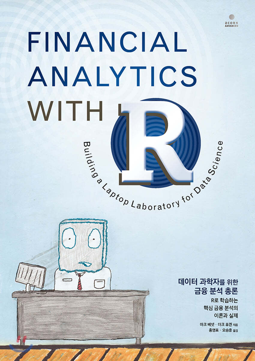 데이터 과학자를 위한 금융 분석 총론