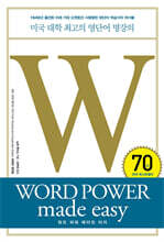 워드 파워 메이드 이지 WORD POWER made easy