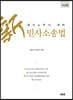 2019 新 민사소송법