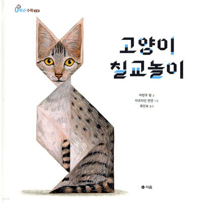고양이 칠교놀이