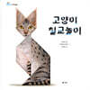 고양이 칠교놀이