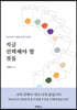 지금 선택해야 할 것들