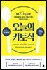 오늘의 키토식