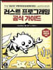 러스트 프로그래밍 공식 가이드