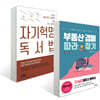 부동산 경매 따라잡기 + 자기혁명 독서법