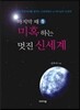마지막 때 1