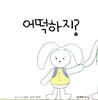 어떡하지?