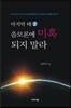 마지막 때 2