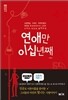 연애만 이십년 째