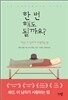 한 번 해도 될까요?