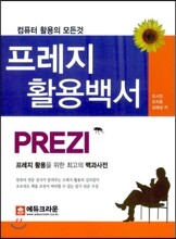 프레지 활용백서