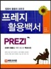 프레지 활용백서