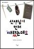 선생님이 먼저 때렸는데요