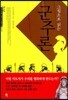 그림으로 읽는 군주론