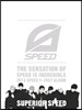 스피드 (Speed) 1집 - Superior Speed