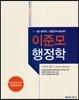 이준모 행정학
