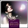 세상에서 가장 아름다운 클래식 보컬 (The Most Beautiful Voices In The Universe)