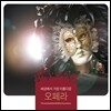 세상에서 가장 아름다운 오페라 (The Most Beautiful Opear In The Universe)