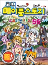 코믹 메이플스토리 오프라인 RPG 56